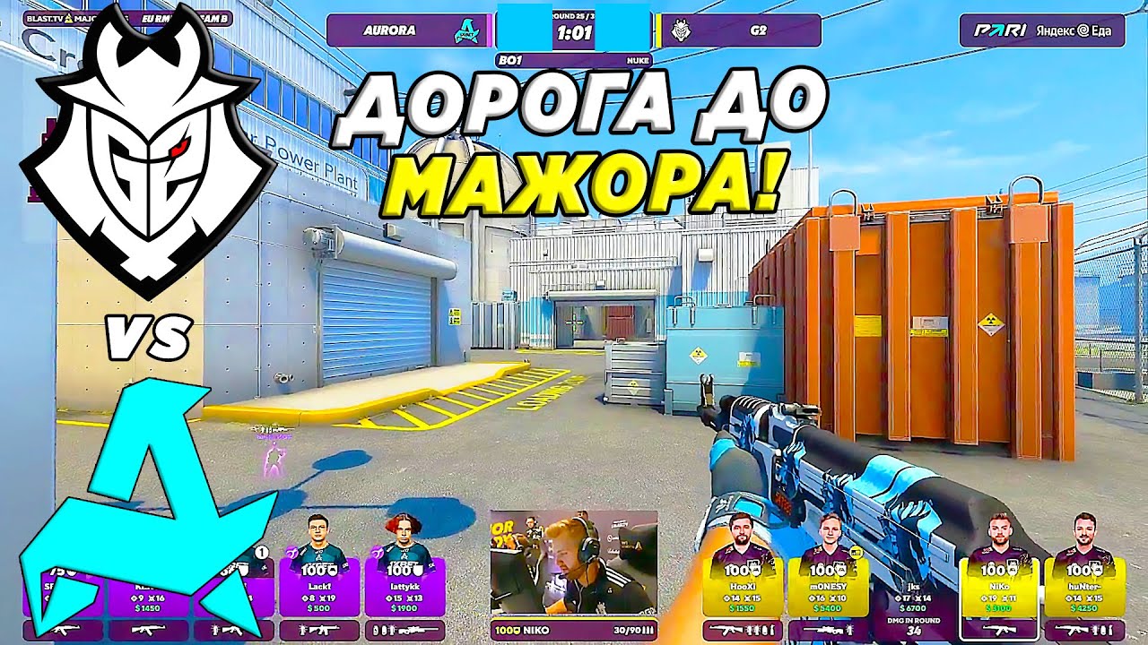G2 ВАЖНЫЙ МАТЧ! - G2 vs Aurora | BLAST Paris Major 2023 Europe RMR (CSGO)