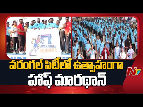 Warangal: వరంగల్ సిటీలో ఉత్సాహంగా హాఫ్ మారథాన్ | Minister Vakiti Srihari | NTV Telugu - NTVTELUGU