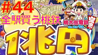 激レア　桃鉄 桃鉄2010実況】リニア周遊より強い移動系カード！？田子怪獣