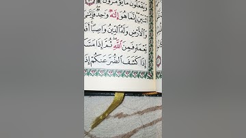 أفأمن الذين مكروا السيئات أن يخسف الله بهم الأرض. سورة النحل قراءة جميلة خاشغة الشيخ خالد الجليل