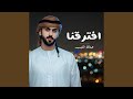 افترقنا Feat عبدالله الذيب 