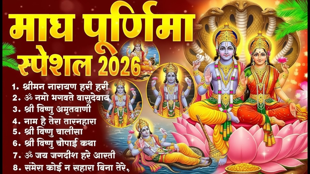 Magh Purnima 2026 Special Bhajan ~ No.1 Vishnu Bhajan ~ Nonstop Purnima Bhakti