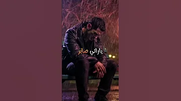 راني صابر حتا يفرج ربي 