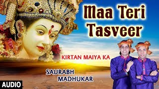 Subscribe: http://www./tseriesbhakti devi bhajan: maa teri tasveer
singer: madhukar music director: sajid - wajid lyricist: saurabh,
albu...