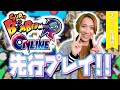 【ボンバーマンRオンライン】爆裂系男子が爆裂先行プレイ生放送 ！！