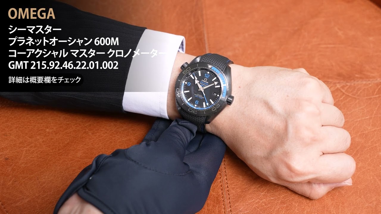 OMEGA オメガ シーマスター プラネットオーシャン 600M コーアクシャル