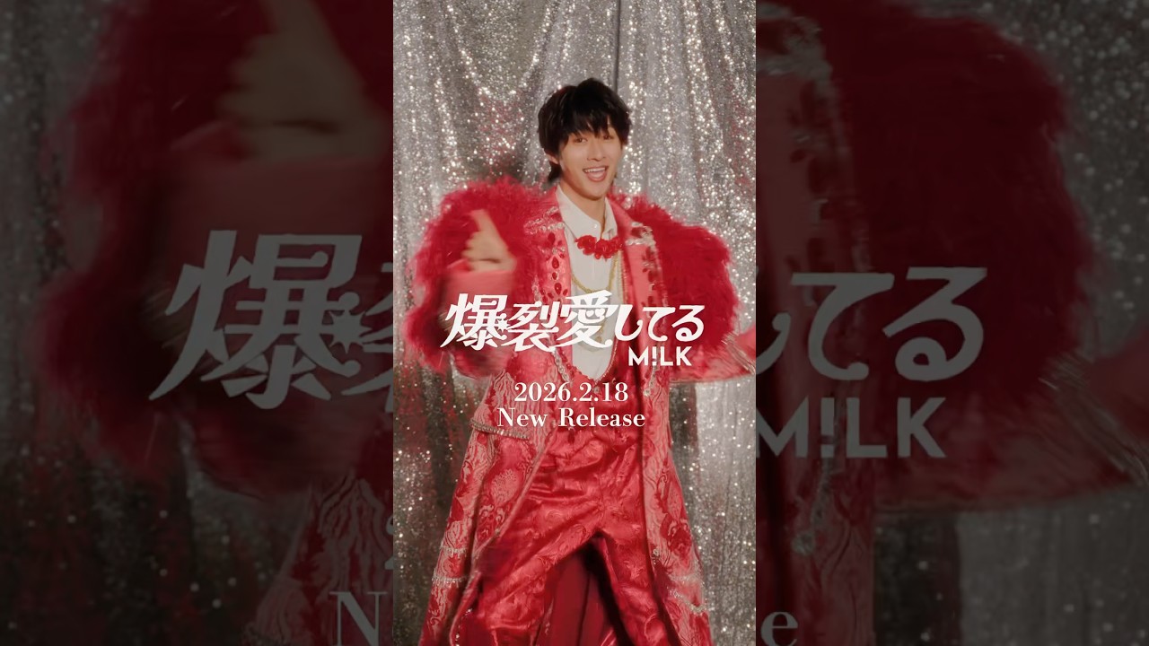爆裂愛してる/好きすぎて滅 【曽野舜太盤】 Amazon.co.jp: 爆裂愛してる／好きすぎて滅！ [通常盤] [CD] - M!LK: Music