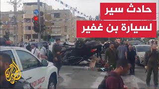 سيارة بن غفير تتعرض لحادث سير في مدينة الرملة