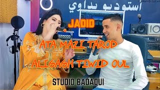Jadid Hicham Osidi Hsin Et Ti Nhjjou Maziy Taroud Alligakh Towid Oul أغنية رائعة