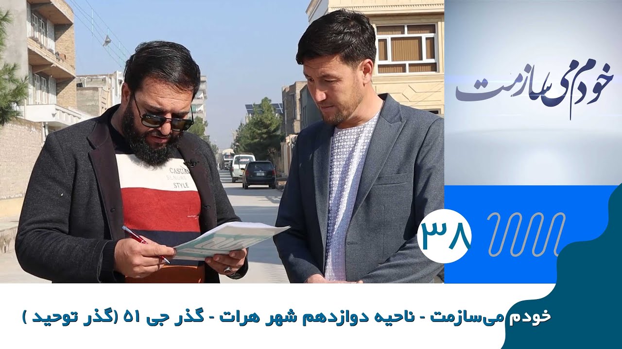 ناحیه دوازدهم شهر هرات - گذر توحید | خودم می‌سازمت