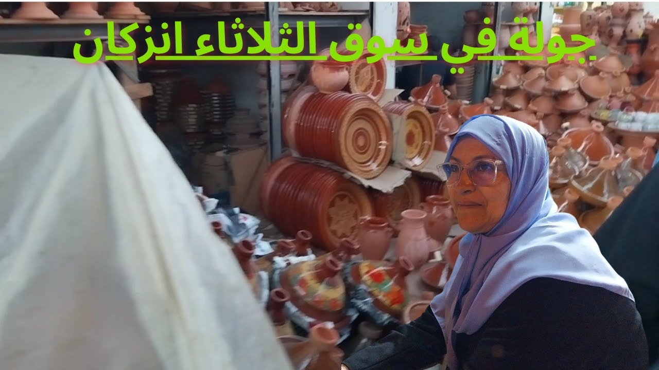 جولة في سوق الثلاثاء انزكان 🙂واش غير انا ولا اشنو 🤔ملي نبغي لحاجة ما نلقها🤨