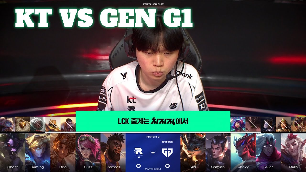 KT vs GEN Game 1 | LCK Cup 2026 Week 1 Day 4 | KT Rolster vs Gen.G G1
