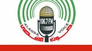 أذاعة صوت الاقصى بث مباشر  Al AQSA Voice Live