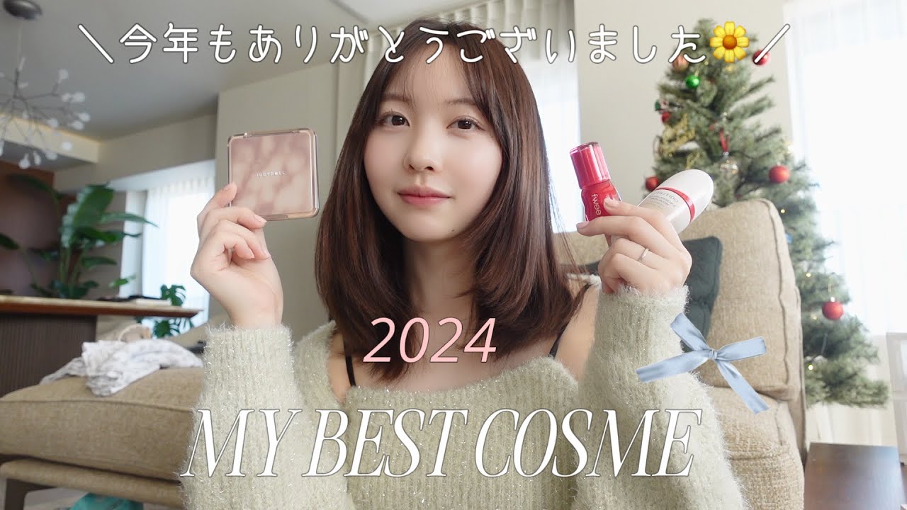［ 今年もお疲れ様でした! ］２０２４ベスコス発表 🏆紹介しながらメイクします🪞