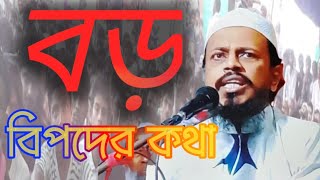 পীরজাদা রুহুল আমিন ভাইজানের জলসা