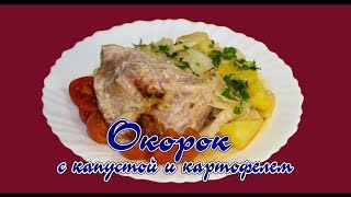 Индукционная мультиварка. Окорок с капустой и картофелем в REDMOND IH300 Индукционная мультиварка. Окорок с капустой и картофелем в REDMOND IH300
