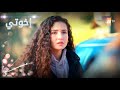 مسلسل إخوتي | الحلقة 257 | القسم 1 | مدبلج | Kardeşlerim