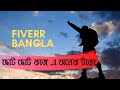 How to Make Money Online Fiverr Bangla Tutorial 2020