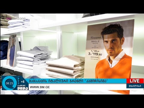 მამაკაცის იტალიური ბრენდი \"კამიჩისიმა\"