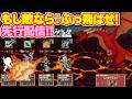 『もし敵なら：ぶっ飛ばせ！』先行独占配信!! ガンビット系戦闘AIで冒険に挑め！手強いオートバトルRPG【うどんの野望】