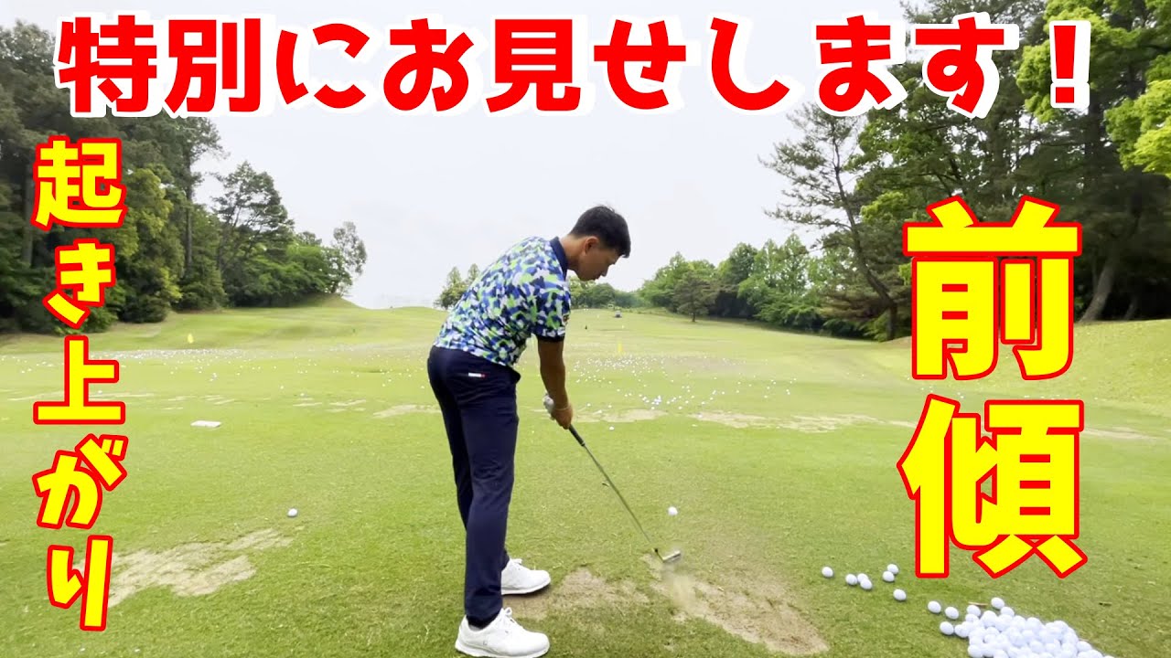 試合会場での練習！特別に教えます！もちろん…無料です！【ゴルフレッスン】