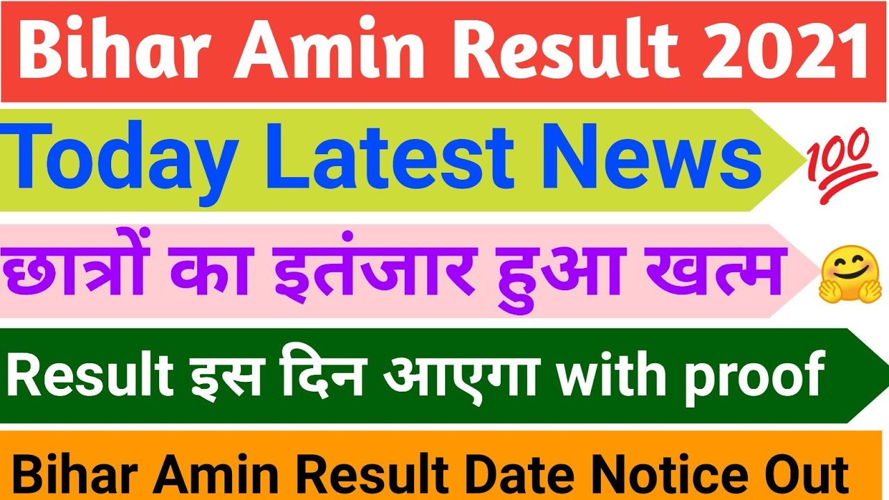 Bihar Amin Result Update ||Bihar Amin Cutoff 2021 ||Bihar Amin Cutoff After Answer key || EXAM 4U