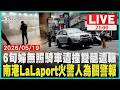 台中女直行遭鬼切撞飛對向！命大生還竟無照南港LaLaport濃煙密布！驚爆警報器遭人為關閉