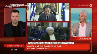 Άδωνις Γεωργιάδης "Ο Αλέξανδρος Γιωτόπουλος δεν ζήτησε ποτέ συγγνώμη"