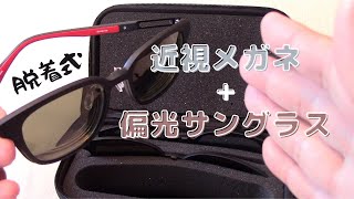 眼鏡市場の【近視メガネ＋偏光サングラス】偏光・調光・カラーレンズの効果を海で検証してみた