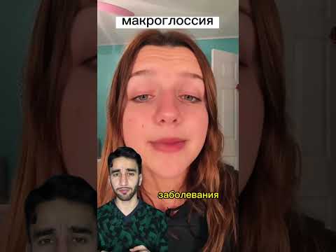огромный язык что делать?