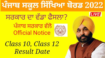 PSEB NEWS TODAY | PSEB TERM 2 EXAMS RESULT | PSEB TERM 2 RESULT | CLASS 12 RESULT | CLASS 10