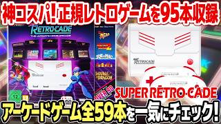 90年代のレトロビデオゲームの限定コレクターズエディションをご紹介します mqdefault.jpg