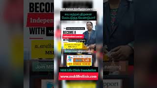 human Intelligence சுய கற்றல் திறனை மேம்படுத்த வேண்டுமா?