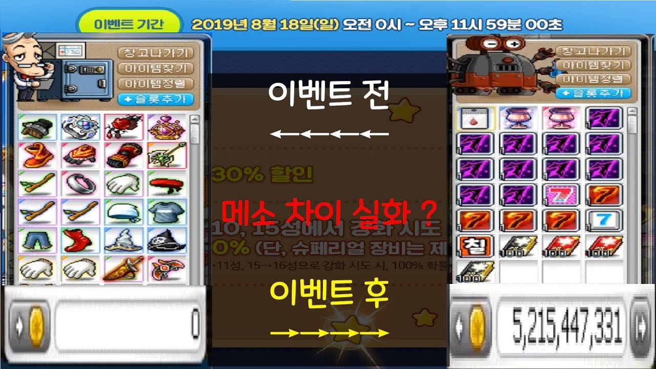 메이플] 코인샵으로 60억 이상 버는 방법 !!! / 메이플 글로리움 마지막 할인 / 썬데이 스타포스 이벤트 - YouTube