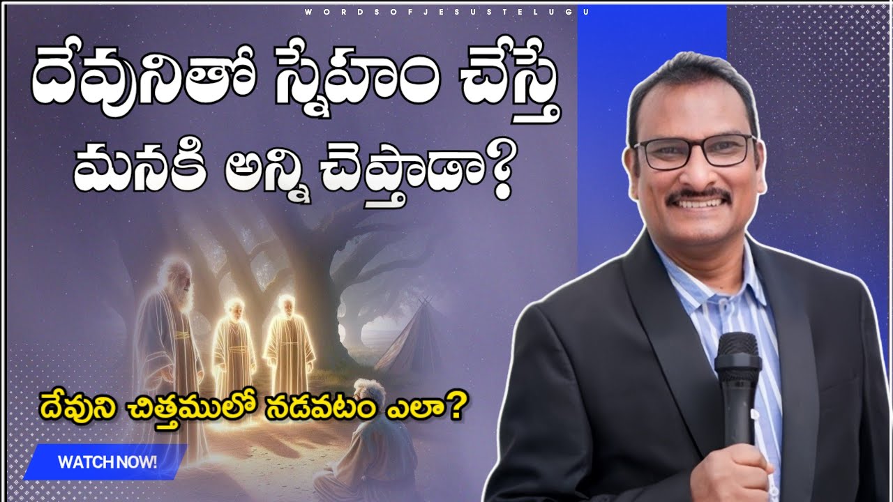 దేవుని చిత్తములో ఎలా నడవాలి? | edward williams messages | edward williams kuntam messages latest