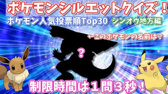 ポケモンクイズ Youtube