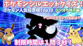 全24問 ポケモンシルエットクイズ シンオウ地方編 Part2 Pokemon Silhouette Quiz Youtube