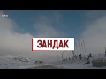 Зандак. ( Нана Зандакьа )