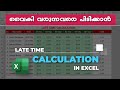 Employee late time calculate in Excel | How to Calculate Late Time in Excel: Easy Tutorial |