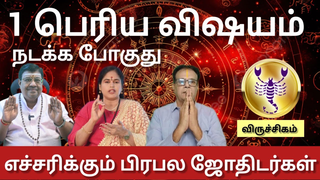 விருச்சிகம் - பெரிய விஷயம் ஒன்று நடக்க போகுது எச்சரிக்கும் பிரபல ஜோதிடர்கள் | Maasi matham  palan 