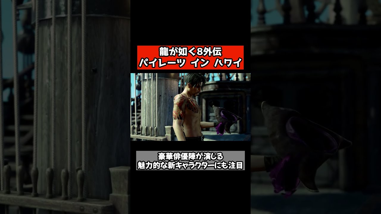 2025年発売のPS5の新作ソフト紹介！『龍が如く8外伝 パイレーツ
