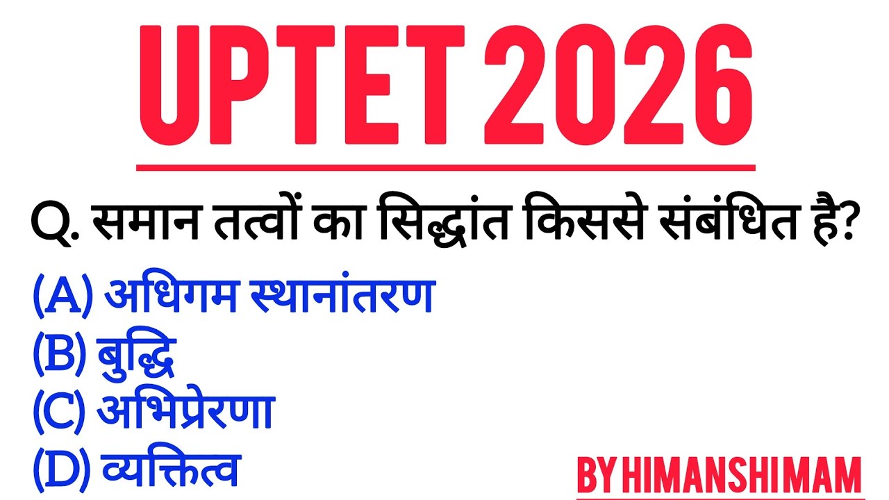 📚 UPTET 2026 Set -12 CDP Most Important Questions 