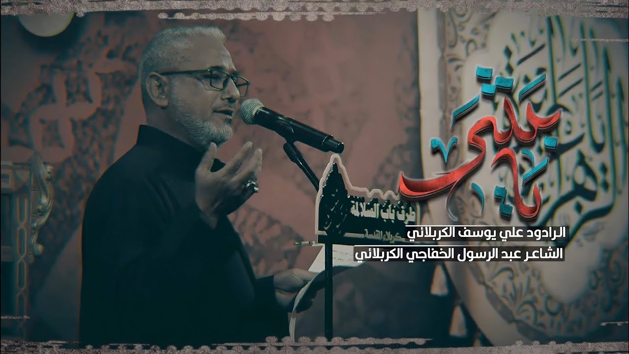 يا بشر - طور كربلائي | الرادود علي يوسف الكربلائي