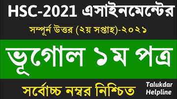 HSC Assignment Geography 2nd week || Vugol 1st Assignment hsc 2021 || HSC 2021 Assignment Bhugol