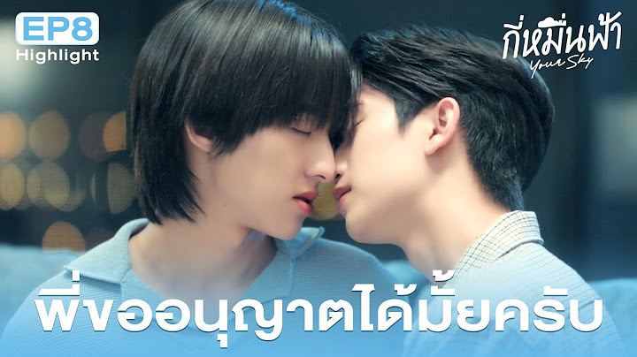 Highlight กี่หมื่นฟ้า Your Sky Series EP.8 | พี่ขออนุญาตได้มั้ยครับ