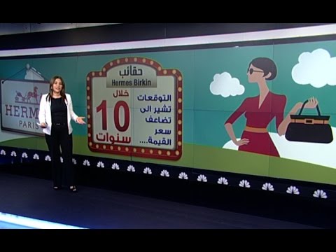 60 الف دولار متوسط قيمة حقائب   فلماذا تفكر النساء باقتنائها