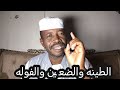 الضعين والطينه والفوله وحرب القبائل
