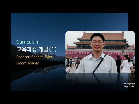 교육과정(10주차)_교육과정 개발1(04)_Bloom(교육목표 분류학), Mager(명세적 수업목표)