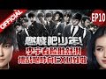 《燃烧吧少年》第10期20160123完整版: EXO鼓励少年 伍嘉成彭楚粤堪称少版绝代双骄【浙江卫视官方超清1080P】李宇春Chris Lee、舒淇Hsu Chi