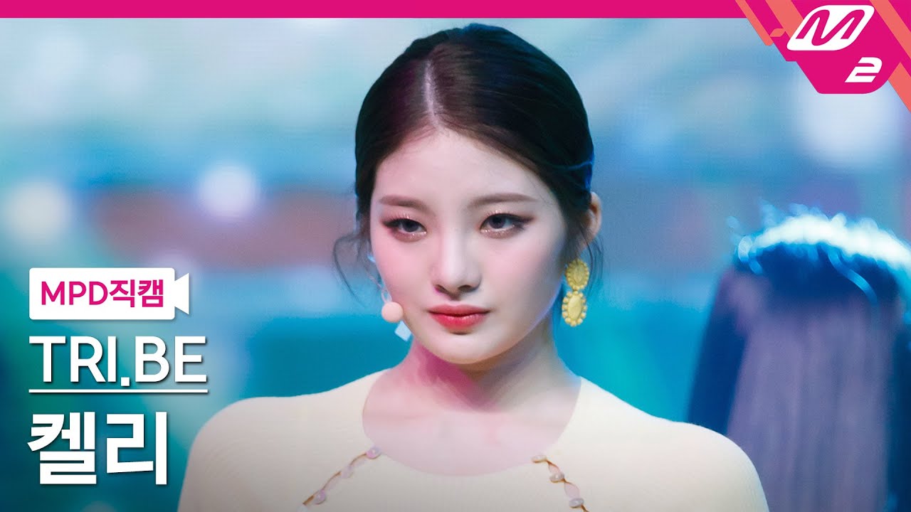 [MPD직캠] 트라이비 켈리 직캠 4K '러버덤(RUB-A-DUM)' (TRI.BE Kelly FanCam) | @MCOUNTDOWN_2021.5.27のサムネイル